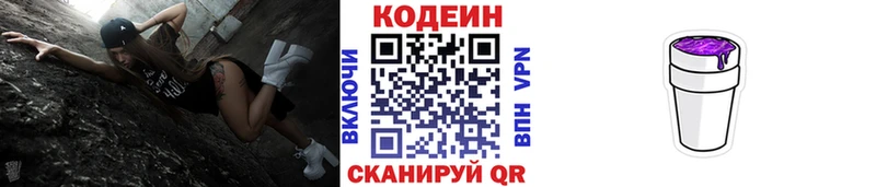 Codein напиток Lean (лин)  Лиски 